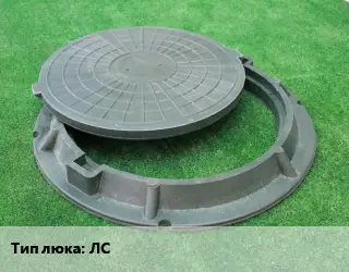 Люк ЛС